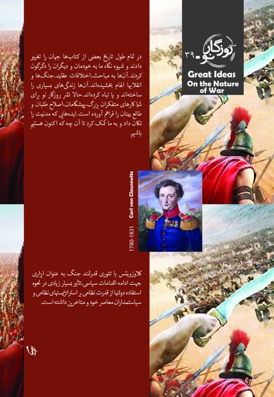 در باب ماهیت جنگ